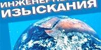 Новые методы и оборудования для инженерно-геологических изысканий