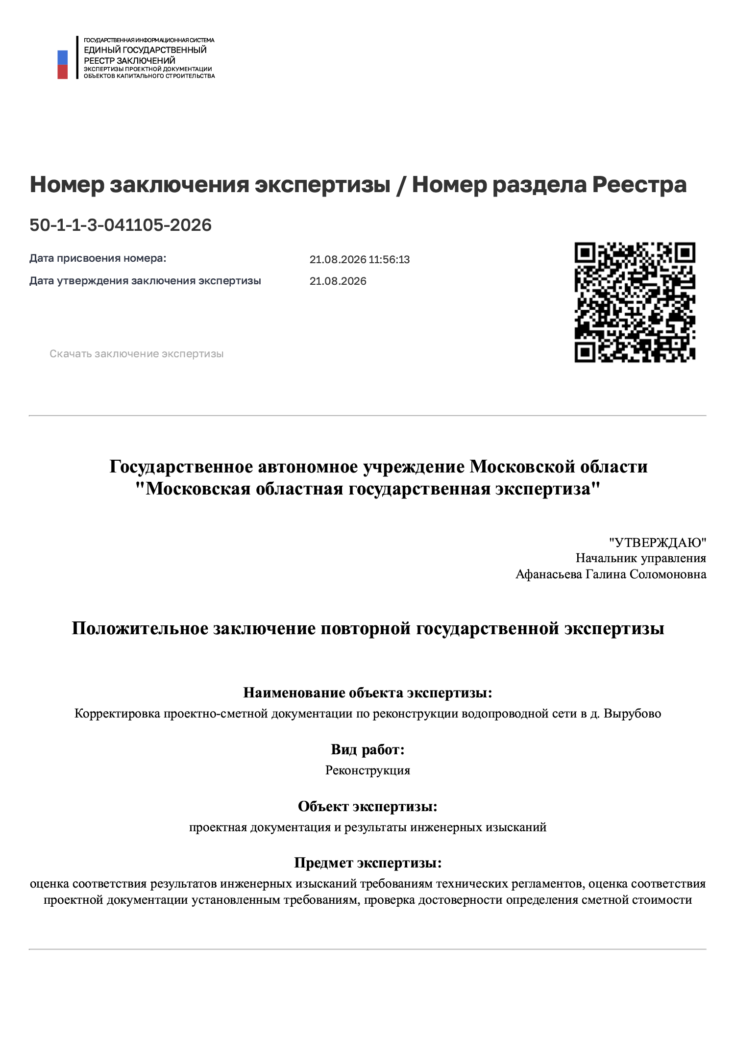 Заключение экспертизы